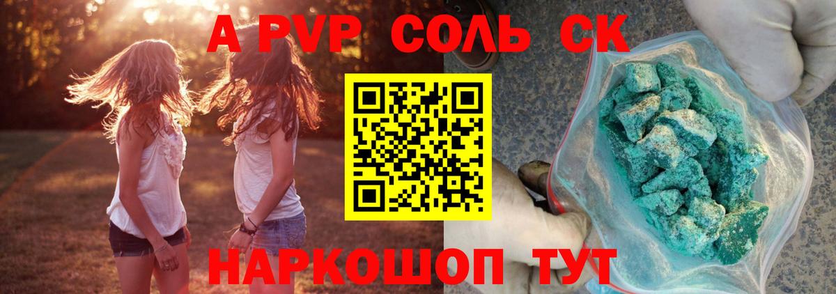A-PVP VHQ  Будённовск  Alfa_PVP  Альфа ПВП кристаллы 