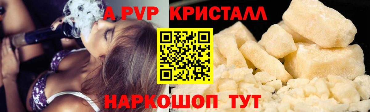 Alpha-PVP  A PVP крисы CK  Будённовск  Alfa_PVP мука  Вход с VPN  A-PVP Crystall 