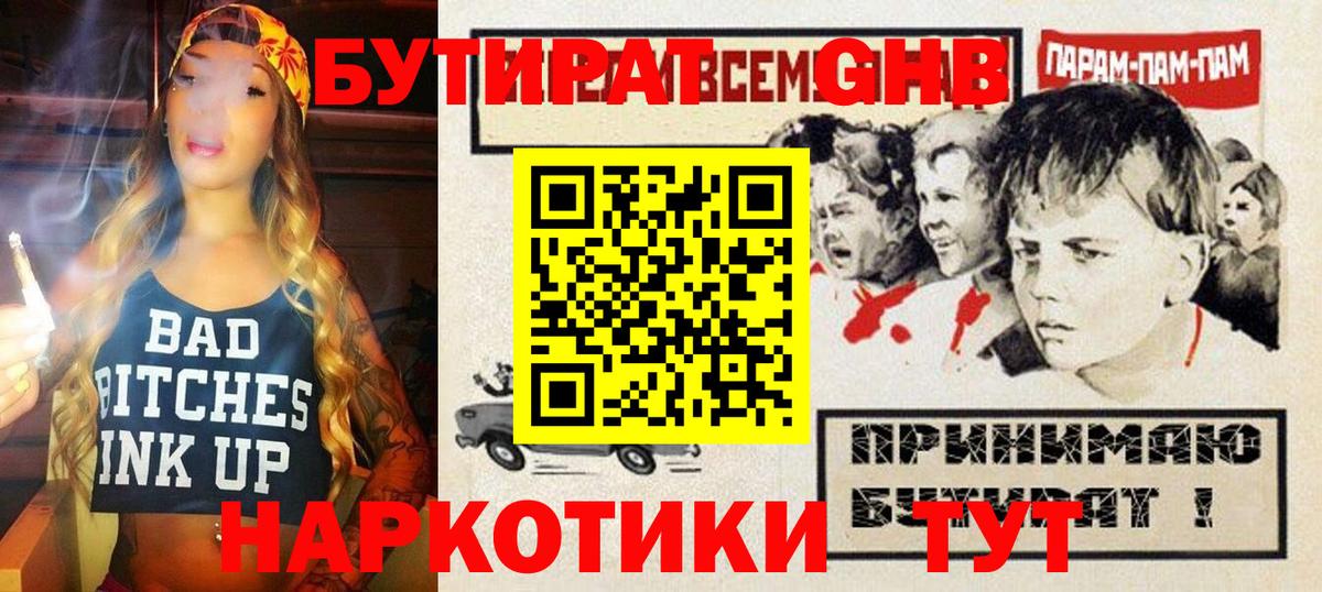 БУТИРАТ оксибутират Будённовск