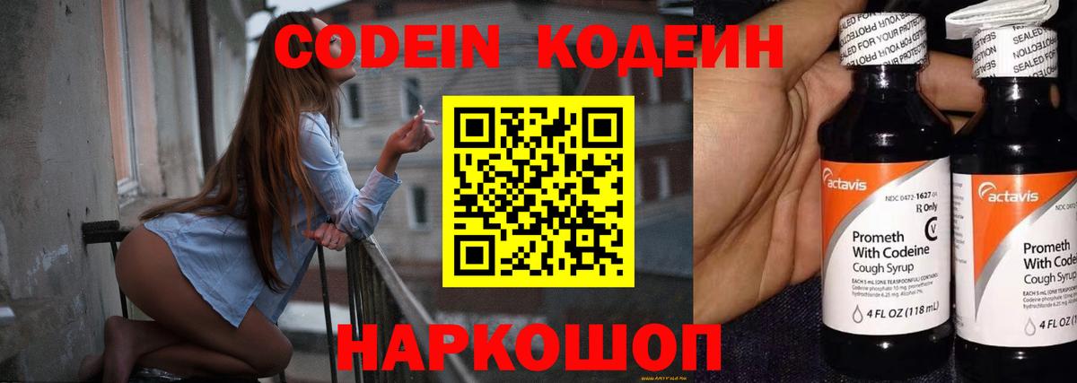Codein Purple Drank  Будённовск  Кодеиновый сироп Lean Purple Drank 