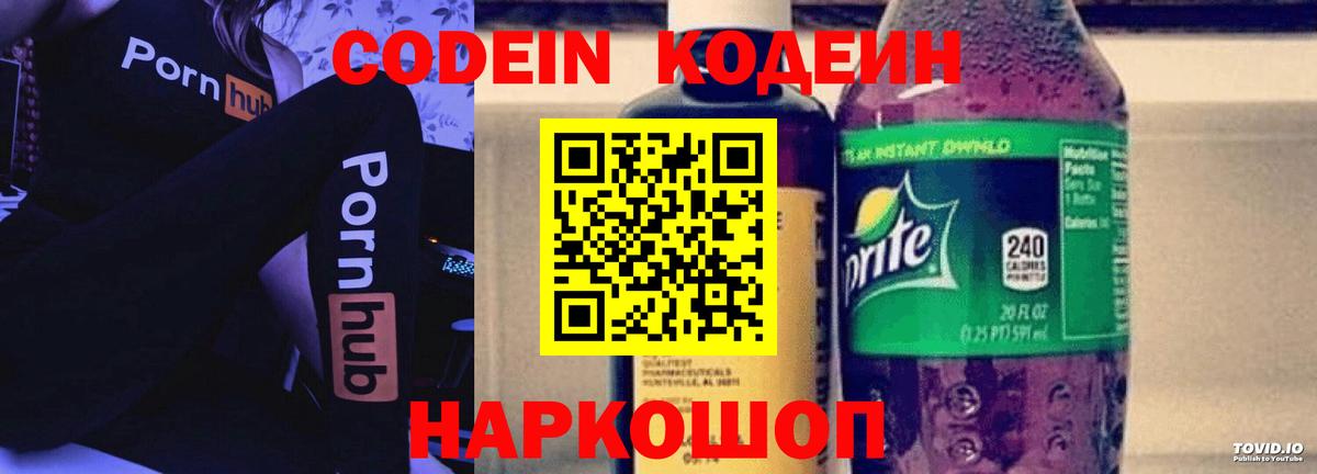 Кодеиновый сироп Lean Purple Drank Будённовск