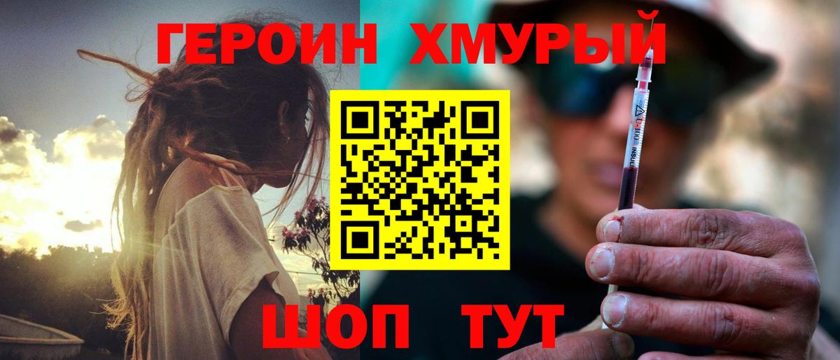 Героин хмурый Будённовск