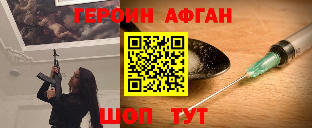 Героин Афган  Вход с VPN  Будённовск 