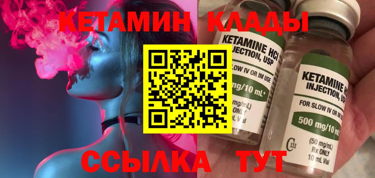 КЕТАМИН VHQ  КЕТАМИН VHQ  Вход с VPN  Будённовск 