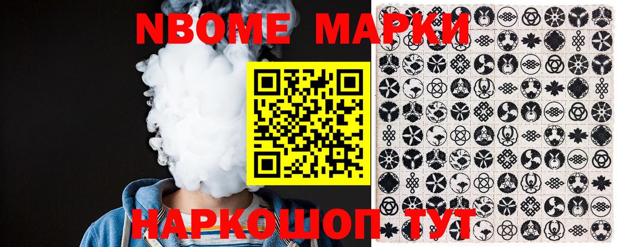 Марки NBOMe 1,8мг  Марки NBOMe 1,8мг  Будённовск  Вход с VPN 